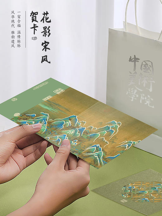 花影宋风贺卡：千里共福+瑞鹤呈祥—中国美术学院文创＆一艺之间居家好物送礼佳品 商品图0