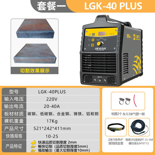 上海沪工等离子切割机LGK40 PLUS内置气泵220v家用两用一体机焊割机，适配PT-31切割枪。 商品图3