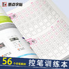 墨点控笔训练字帖儿童入门铅笔数字字帖幼儿园大班初学者练字小学生一年级儿童数字练习字帖拼音笔顺笔画描红正姿幼儿汉字练字本 商品缩略图1