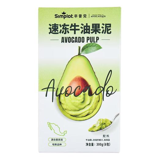 辛普劳 速冻牛油果泥300g/盒 商品图1