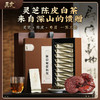 【年货礼盒】茶叶 灵芝陈皮白茶 白茶寿眉年货 白茶 年货礼盒 茶饮 五虎 200g（买二送一个焖杯） 商品缩略图1