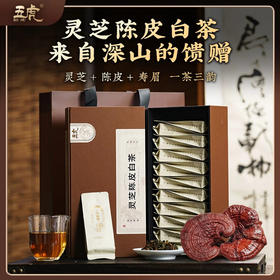 【灵芝陈皮白茶】白茶寿眉 200g 白茶 茶叶礼盒 茶饮 五虎 茶叶茶饮 自饮送人送长辈均可