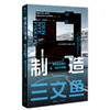 制造三文鱼:海洋生态危机与经济不平等 商品缩略图0