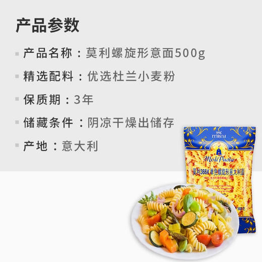 莫利366#单色螺旋形意大利面500g意大利面螺旋状通心粉休闲方便面西餐 商品图5