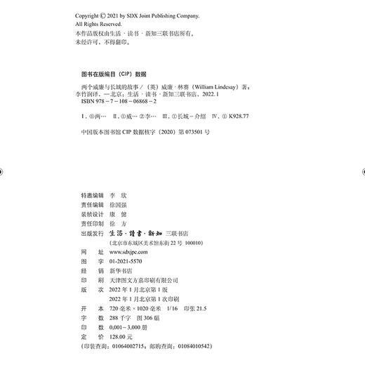 两个威廉与长城的故事 威廉·林赛 著 三联书店 商品图4