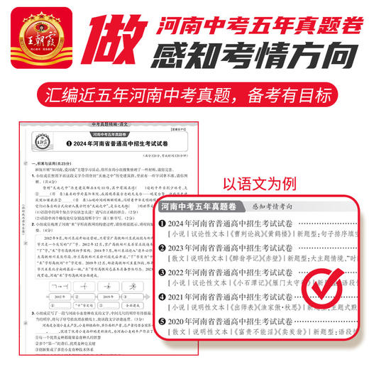 2025中考真题精编河南中考真题卷模拟卷抓分卷 商品图1