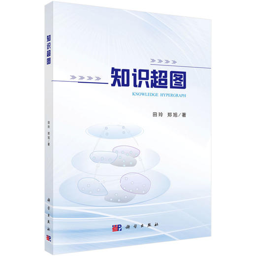 知识超图 商品图0