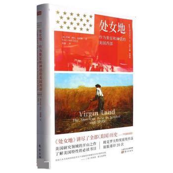 处女地 作为象征和神话的美国西部 商品图0