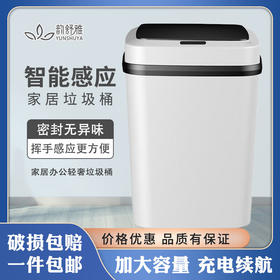 韵舒雅13L大号智能自动感应垃圾桶 （非卖品）