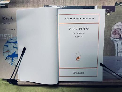 新音乐的哲学(汉译名著本22) 商品图3