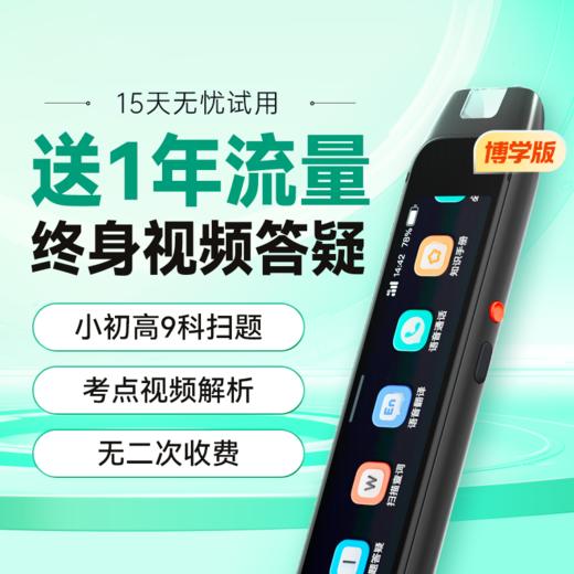 【W70 终身会员版】学习笔二代高阶大屏终身会员版 3.71英寸高清触摸屏 商品图1