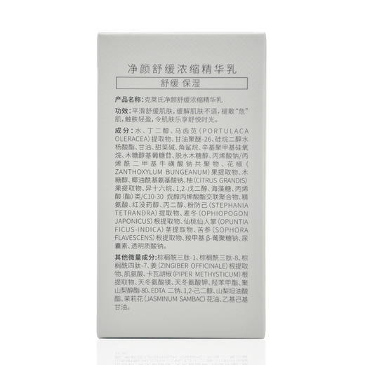 克莱氏净颜呵护精华乳40ml 商品图1