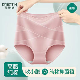  【3条独立装】美雅挺高腰交叉收腹裤  穿出小蛮腰 提臀收小肚子 高腰收胯内裤 舒适纯棉 塑身神器