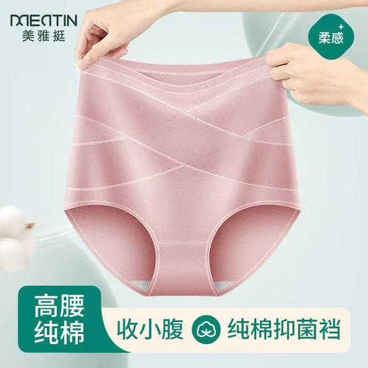 优选丨【3条/4条独立装】美雅挺高腰纯棉内裤/高腰交叉纯棉/冰丝收腹裤 多种款式合集 小蛮腰 提臀收小肚 塑身神器 商品图1