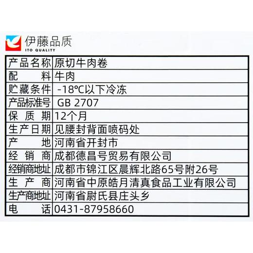伊藤品质原切牛肉卷 220g/盒 商品图4