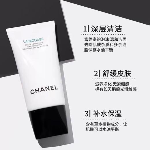 【保税仓直发】香奈儿洗面奶150ml  26.12 商品图2