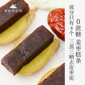 【米马团购】食味的初相 无蔗糖姜枣糕条 140g*1袋/3袋/5袋