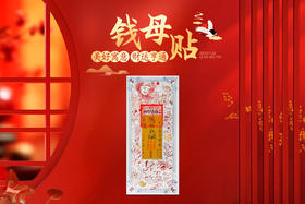 招財钱母贴，手工盖印，烫金工艺