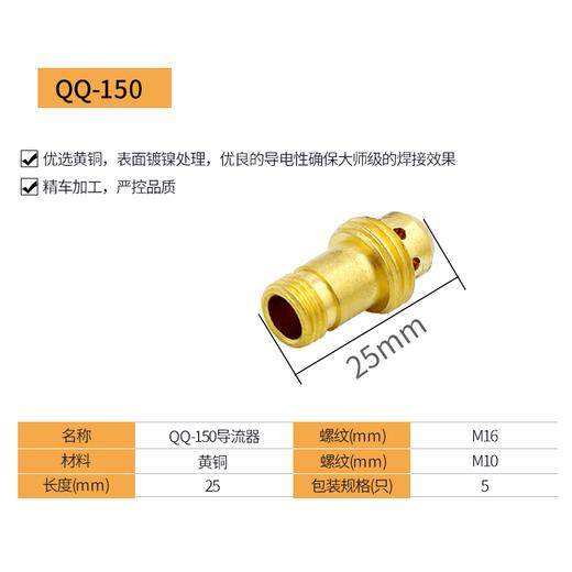 上海沪工氩弧焊枪配件【导流器TIG/QQ-150/300】氩弧焊枪连接体导流件钨针连接体 商品图1