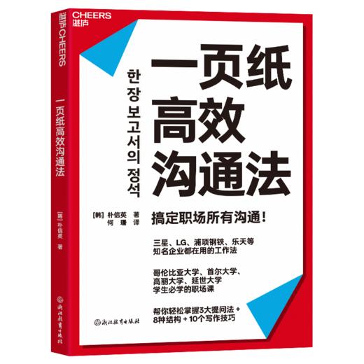 一页纸高效沟通法 3大提问法+8种结构+10个写作技巧 搞定职场沟通 商品图1