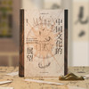 《中国文化的展望》殷海光 著 商品缩略图3