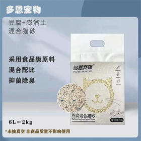 【粉丝专享】多恩宠物混合猫砂6L低尘植物除臭结团猫砂2kg/1袋