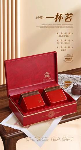 心源源2025年款珍藏版武夷大红袍	250g