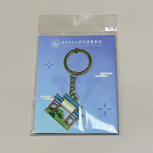 同济医学院便携钥匙扣 商品图0
