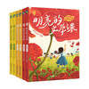 《明亮的文学课》（共6册，1-3年级每年级2册） 商品缩略图0