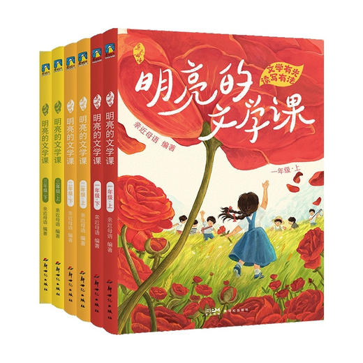 《明亮的文学课》（共6册，1-3年级每年级2册） 商品图0