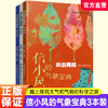 报刊 信小风的气象宝典 风云变幻 风云再起 风云万里 三本套装 气象学少儿读物 江苏凤凰教育出版社 商品缩略图0
