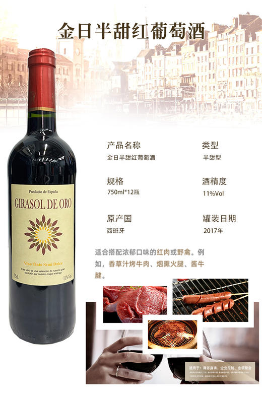 西班牙原瓶进口金日半甜红葡萄酒 整箱750ml*12瓶包邮清仓处理 商品图2