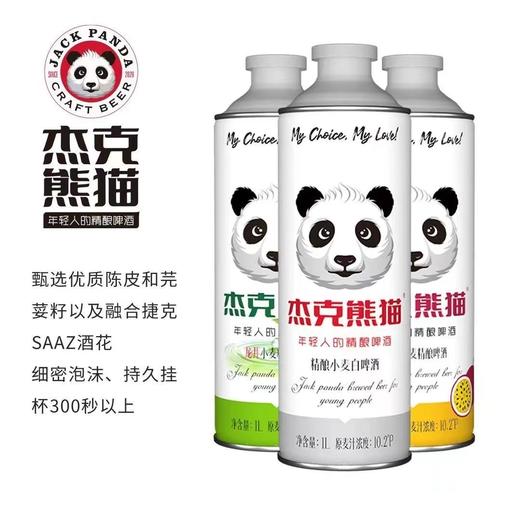 杰克熊猫啤酒 精酿小麦白啤酒 1L/罐 商品图1