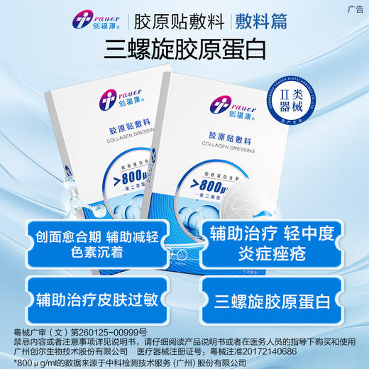 创福康 | 胶原蛋白贴面膜 5片/盒 | 水光 激光修复 术后修复 皮肤修复 无菌 祛痘印 商品图3