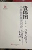 签名版 | 货郎图：小商贩肩挑大历史 商品缩略图5