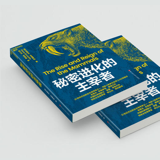 秘密进化的主宰者 一部跨越3.25亿年的进化史诗 商品图4