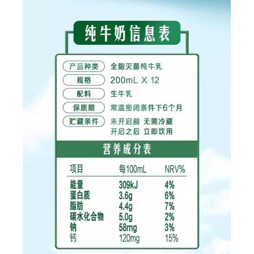 伊利金典纯牛奶200ml*12 商品图5