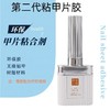 二代甲片胶水，甲片粘合剂//  小灯泡猫眼（照灯款甲片胶水） 商品缩略图6