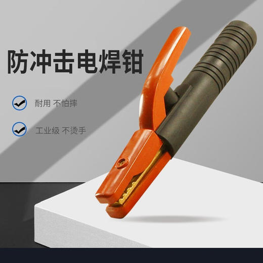 上海沪工电焊钳【300A/500A/800A/1000A】电焊钳 工业级防烫电焊夹焊钳夹耐用焊把钳 耐高温电焊钳 商品图1