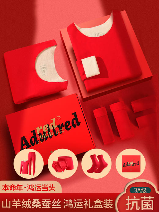 【本命年鸿运四件套 双面磨绒 3A抑菌】雅鹿柔软亲肤添加山羊绒和桑蚕丝内衣内裤袜子套装 商品图4
