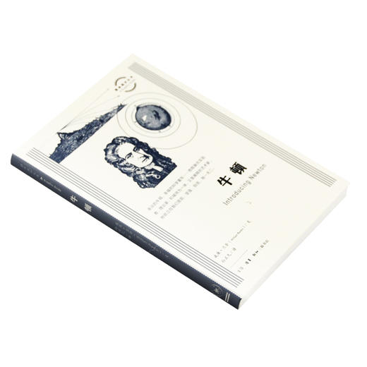 图画通识  牛顿  威廉 兰金 著 三联书店旗舰店 商品图2