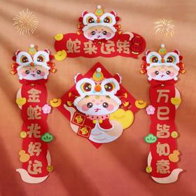 【DIY新年对联4件套】蛇年对联2025新款 春联新年手工DIY材料包 无纺布门贴过年福字 儿童手工玩具