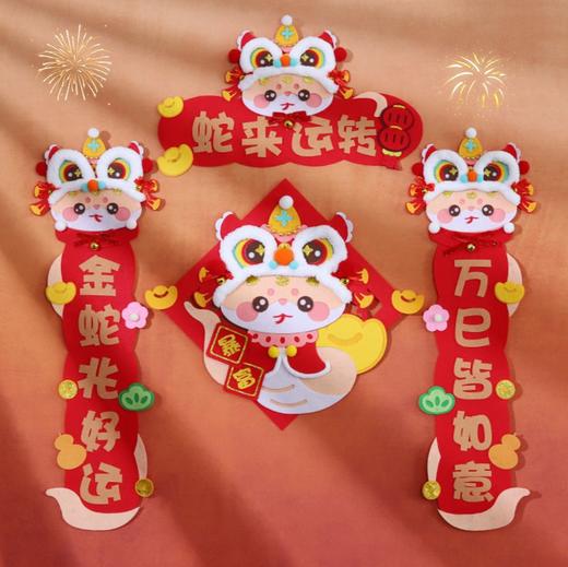【DIY新年对联4件套】蛇年对联2025新款 春联新年手工DIY材料包 无纺布门贴过年福字 儿童手工玩具 商品图0