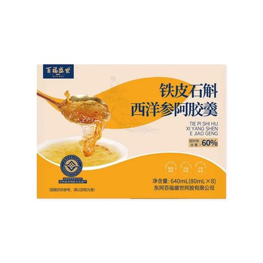 百福盛世80ml*8铁皮石斛西洋参阿胶羹 商品图0