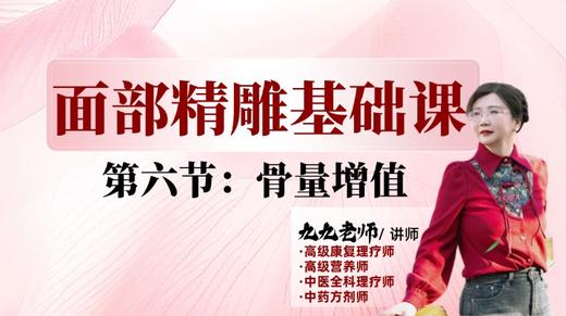 面部第一阶段第六节 骨量增值 商品图0