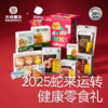 【2025新年礼】【babycare好物集】光合星球蛇来运转零食礼盒宝宝儿童健康零食礼包 商品缩略图0