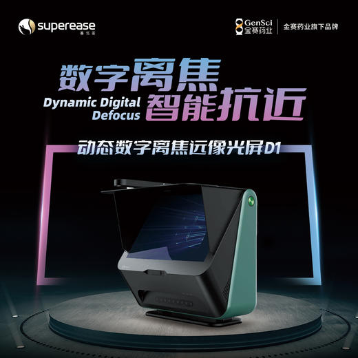 赛优姿 动态数字离焦远像光屏D1 商品图0