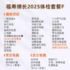 爱康国宾 福寿绵长2025体检套餐F 商品缩略图1