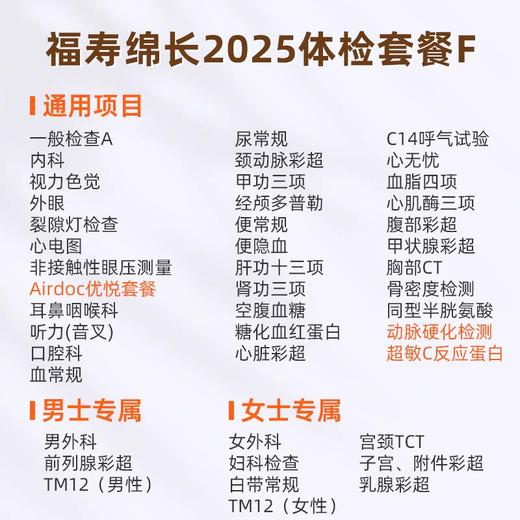 爱康国宾 福寿绵长2025体检套餐F 商品图1