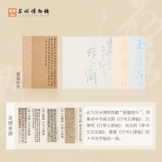 苏州博物馆 联璧奇珍随身本套装 商品图2